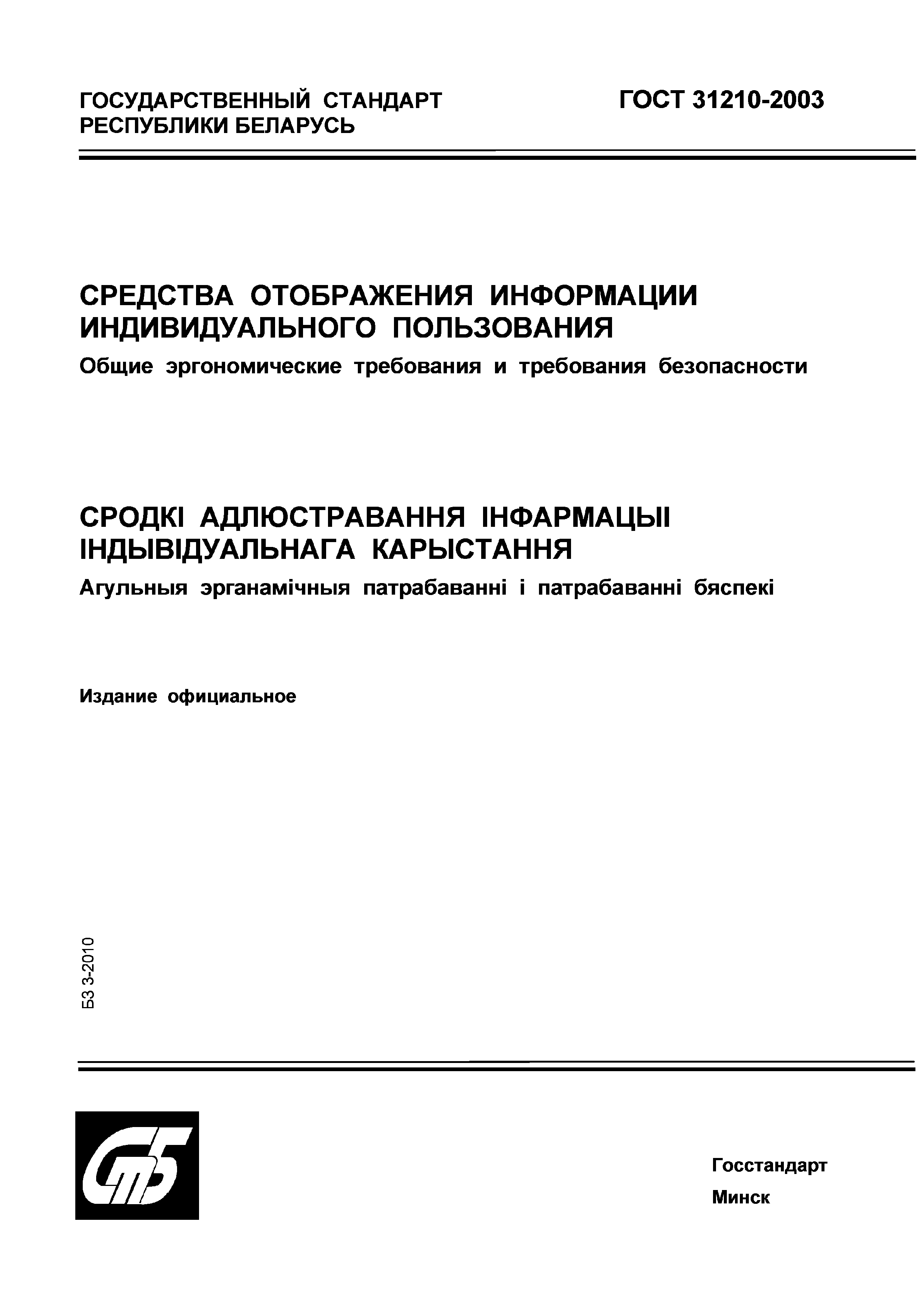 Страница 1 ГОСТ 31210-2003