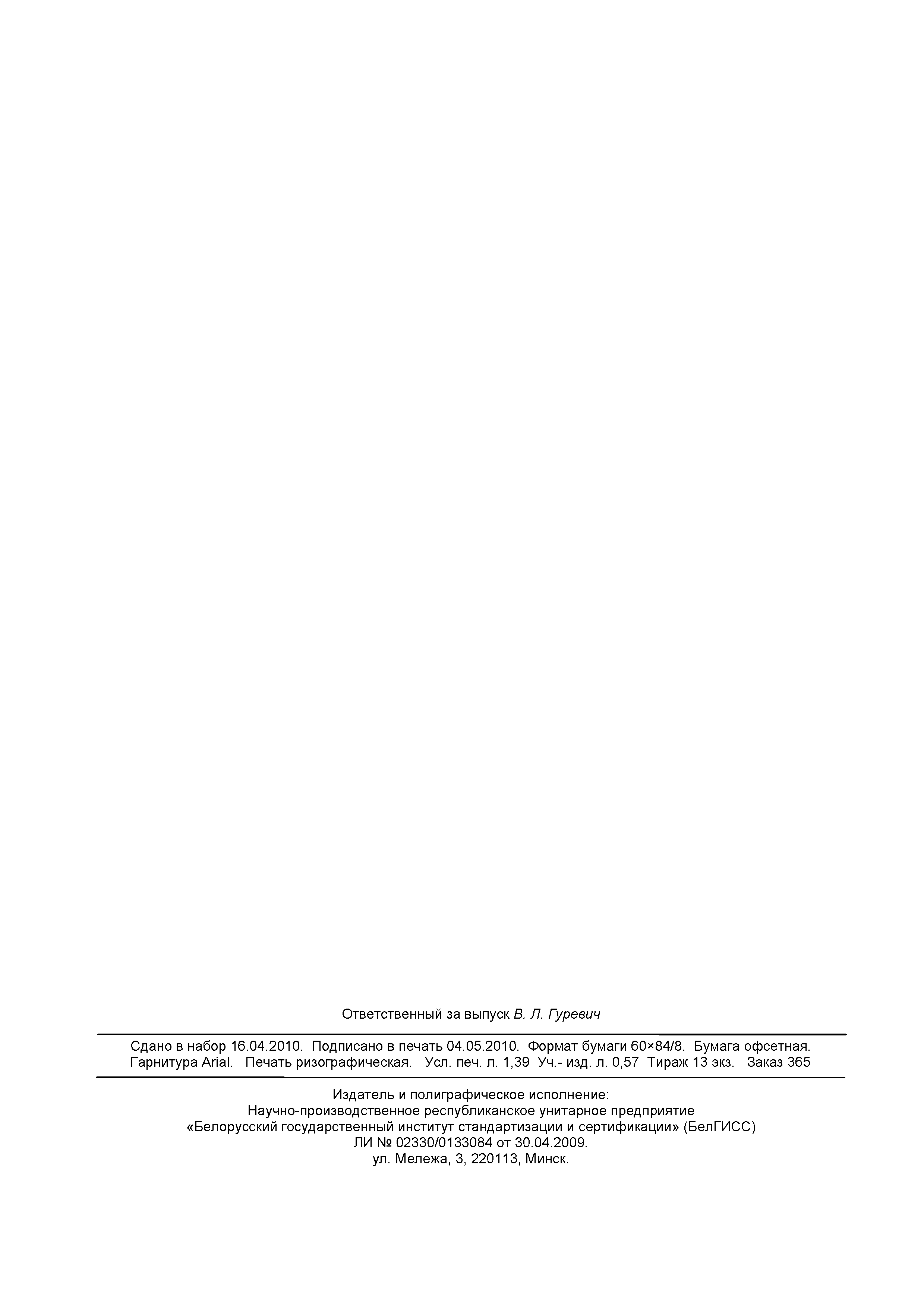 Страница 12 ГОСТ 31210-2003