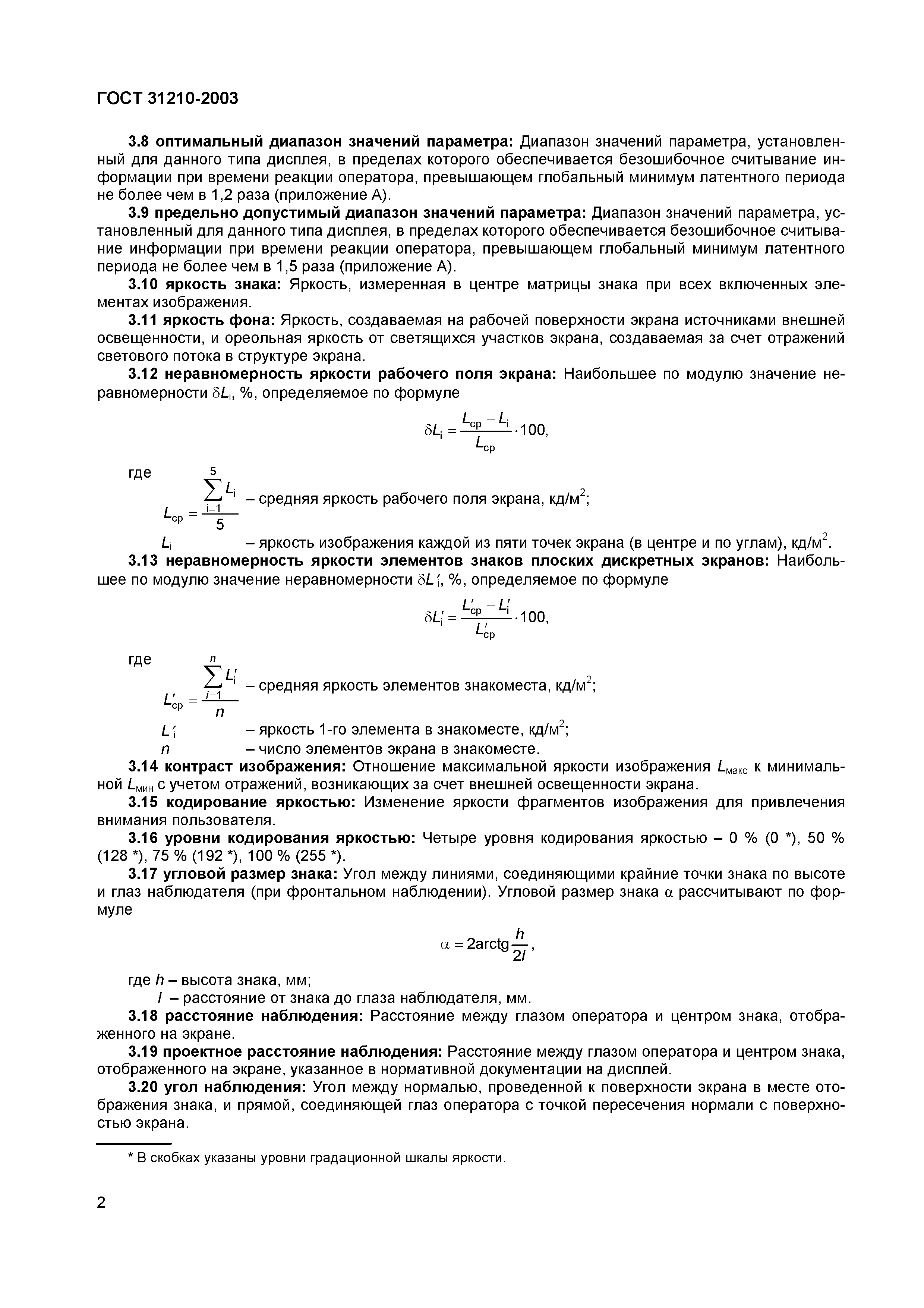 Страница 6 ГОСТ 31210-2003