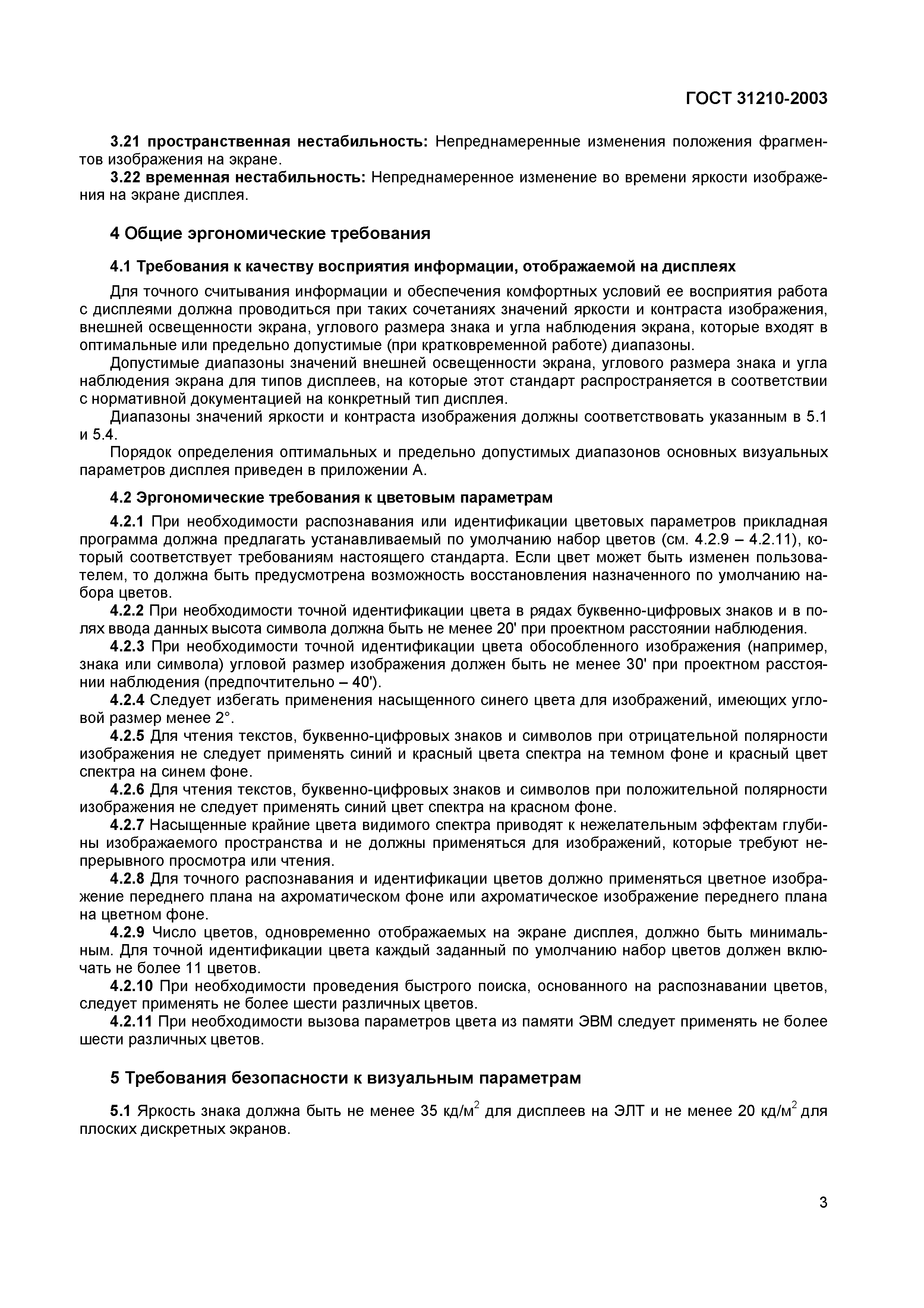 Страница 7 ГОСТ 31210-2003