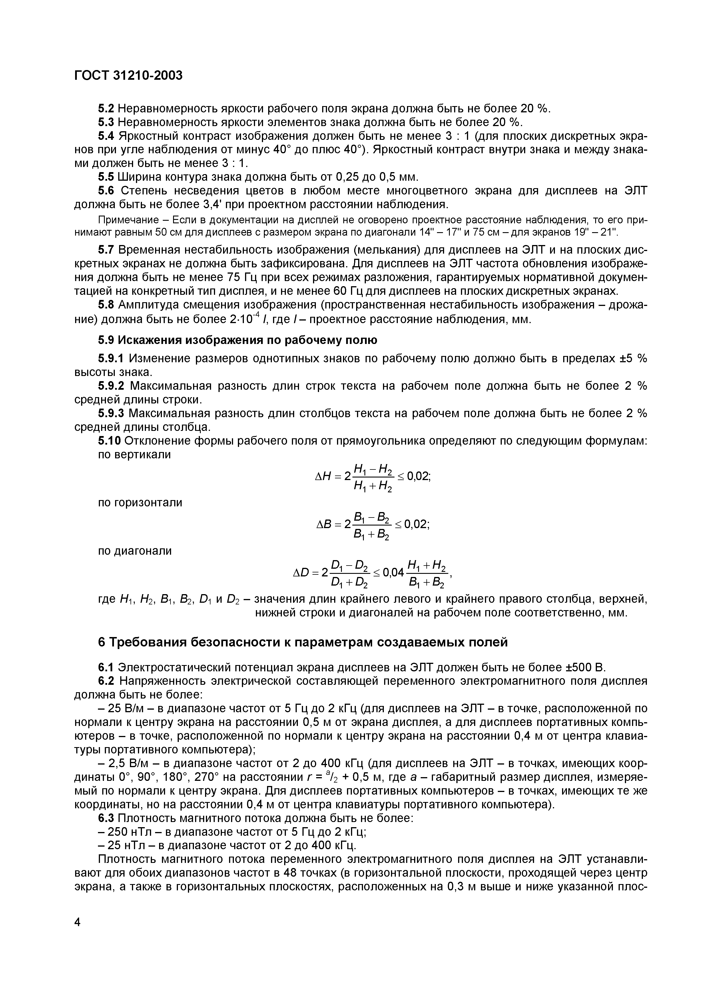 Страница 8 ГОСТ 31210-2003
