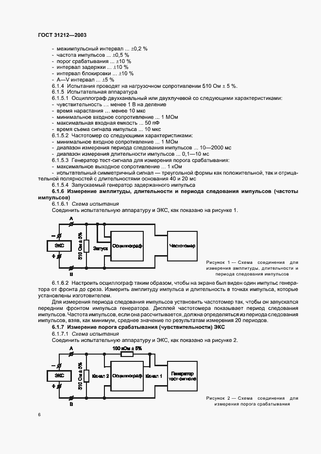 Страница 10 ГОСТ 31212-2003