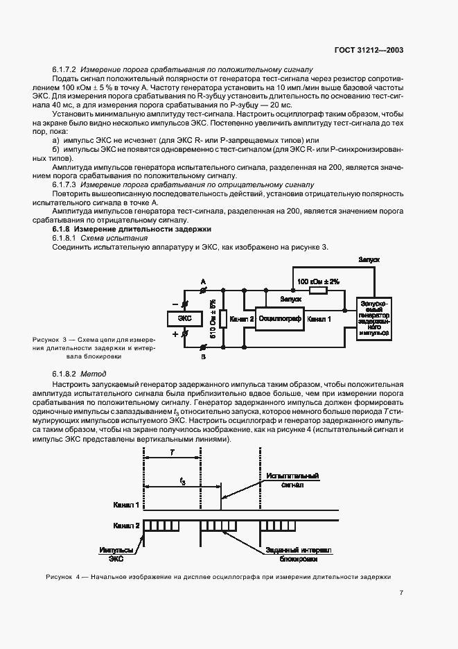 Страница 11 ГОСТ 31212-2003