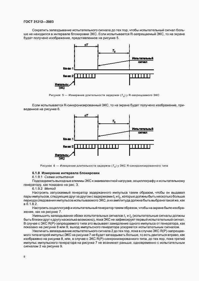 Страница 12 ГОСТ 31212-2003