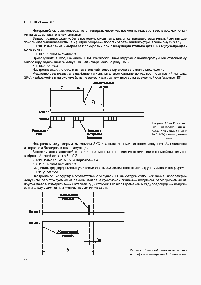 Страница 14 ГОСТ 31212-2003