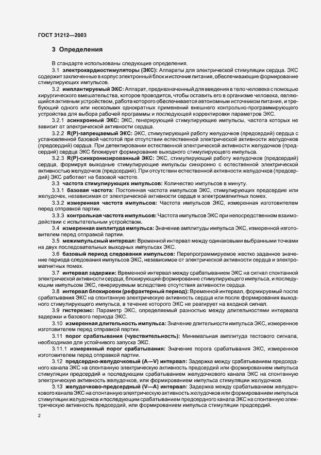 Страница 6 ГОСТ 31212-2003