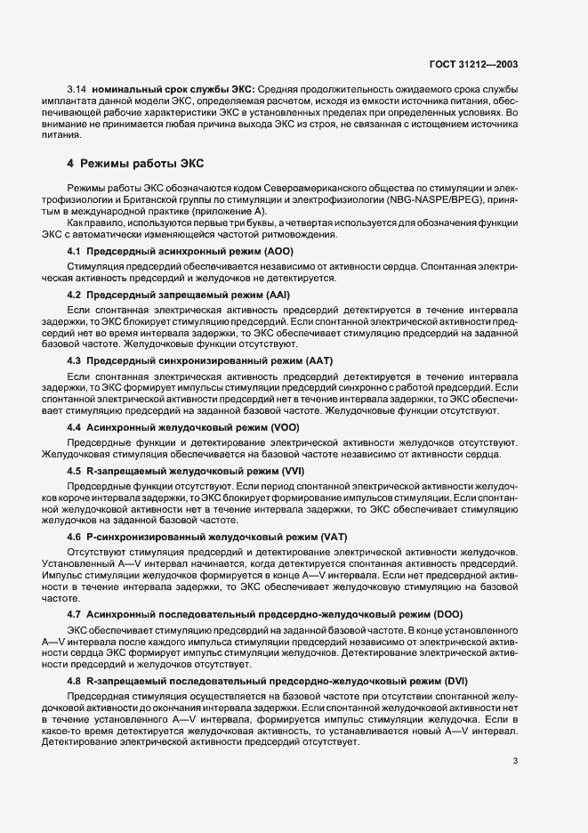 Страница 7 ГОСТ 31212-2003