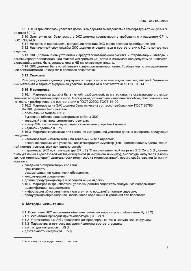 Страница 9 ГОСТ 31212-2003