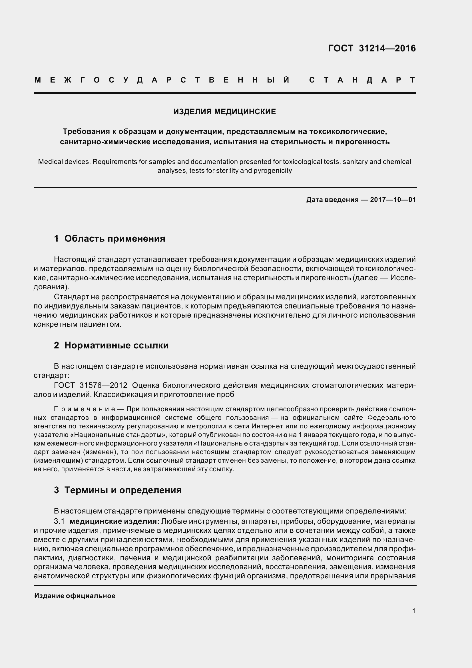 Страница 6 ГОСТ 31214-2016