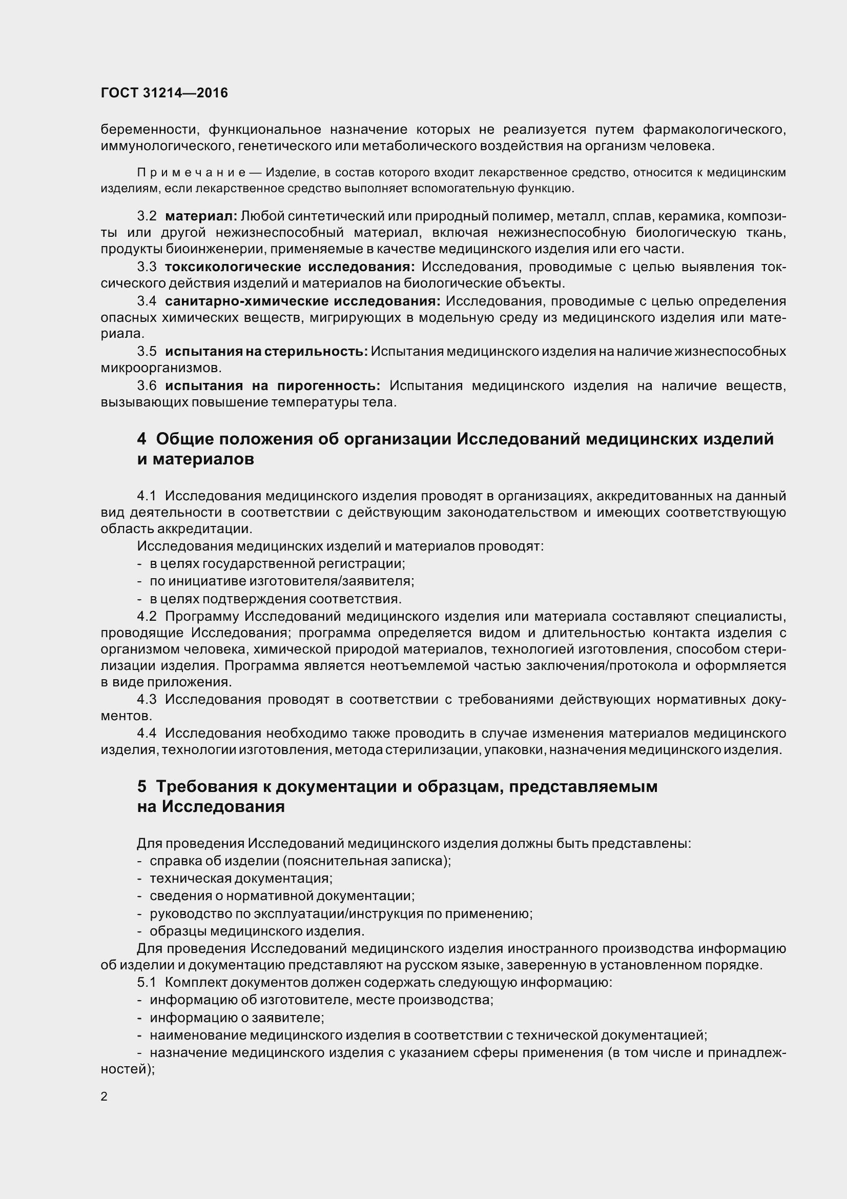 Страница 7 ГОСТ 31214-2016