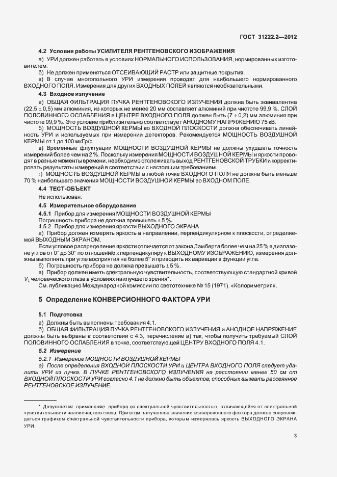 Страница 7 ГОСТ 31222.2-2012