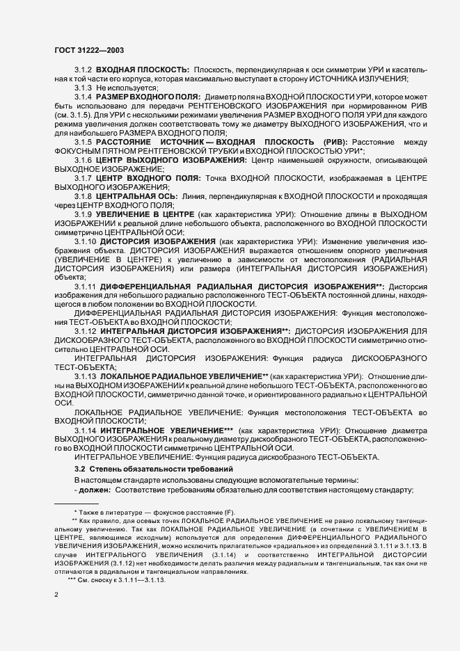 Страница 6 ГОСТ 31222-2003