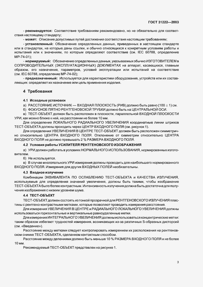 Страница 7 ГОСТ 31222-2003