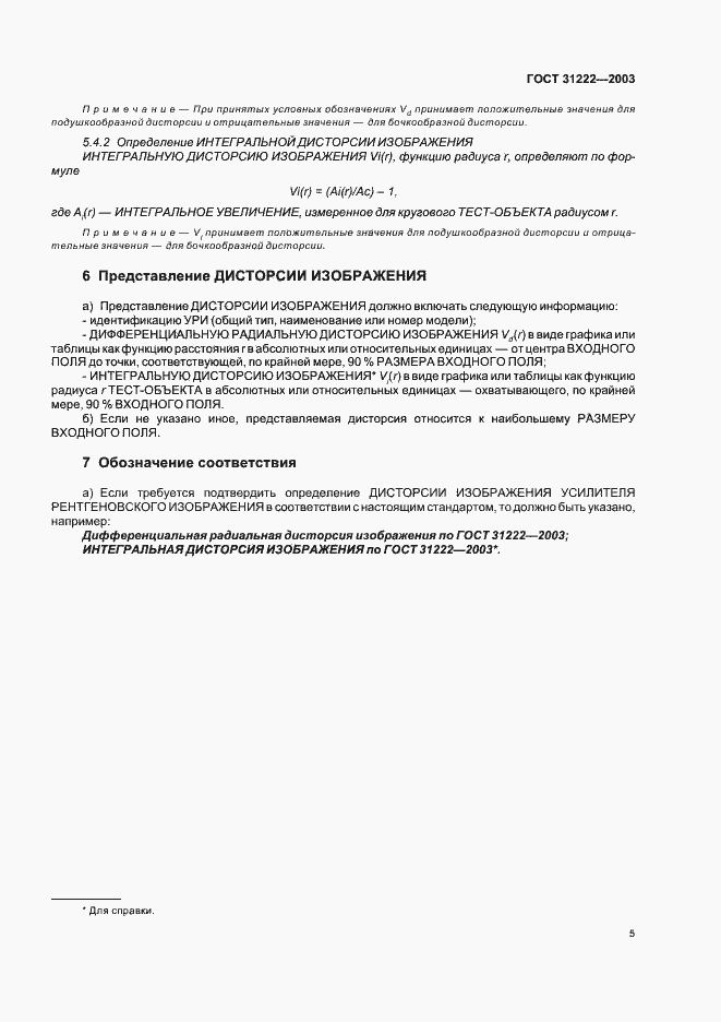 Страница 9 ГОСТ 31222-2003