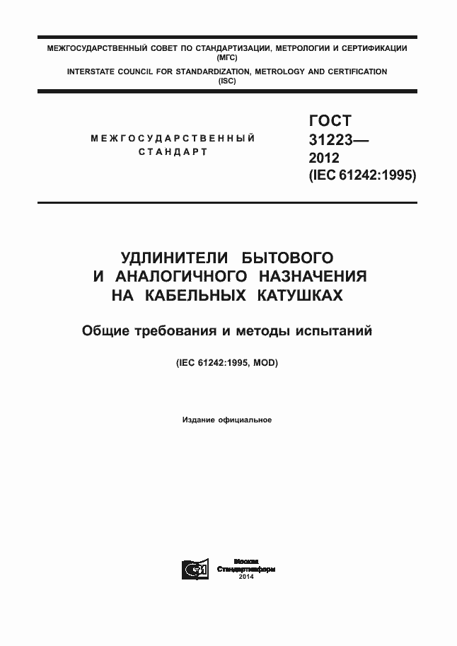 Страница 1 ГОСТ 31223-2012