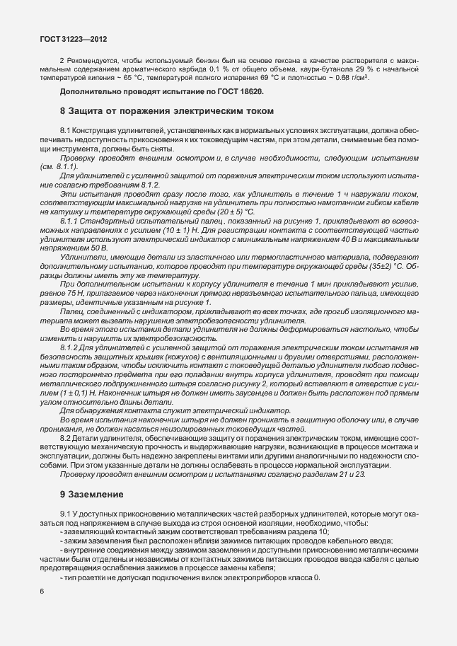 Страница 11 ГОСТ 31223-2012