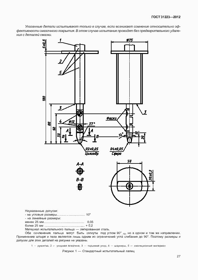 Страница 32 ГОСТ 31223-2012