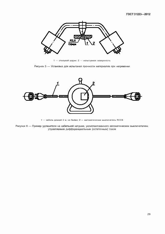 Страница 34 ГОСТ 31223-2012