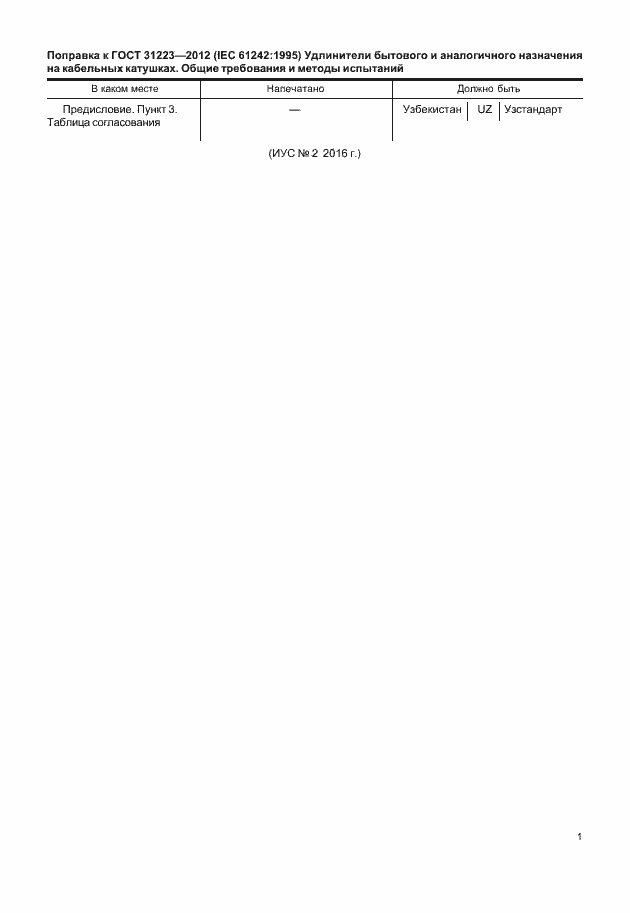 Приложение №1