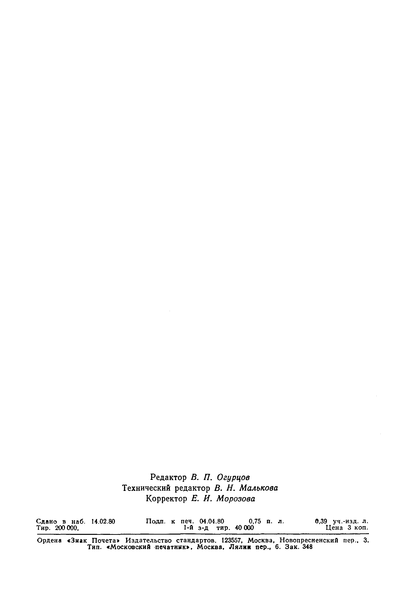 Страница 10 ГОСТ 21.104-79