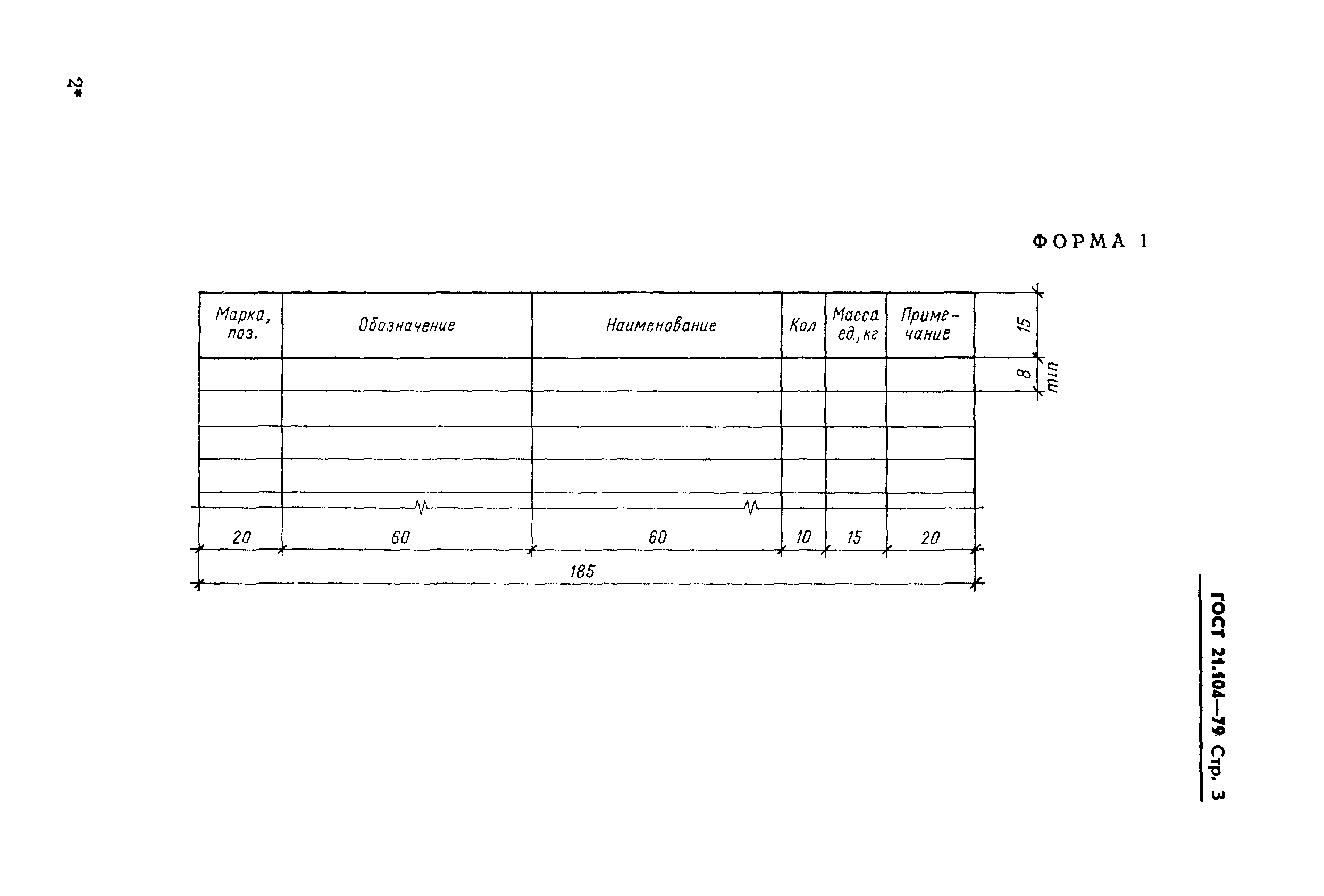 Страница 5 ГОСТ 21.104-79
