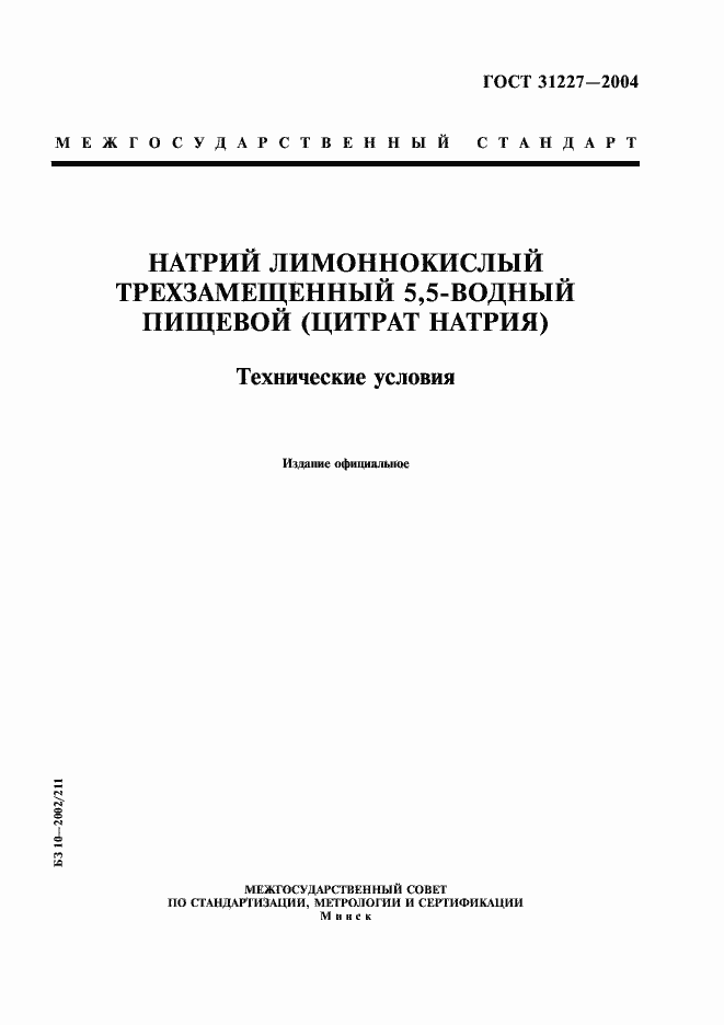 Страница 1 ГОСТ 31227-2004