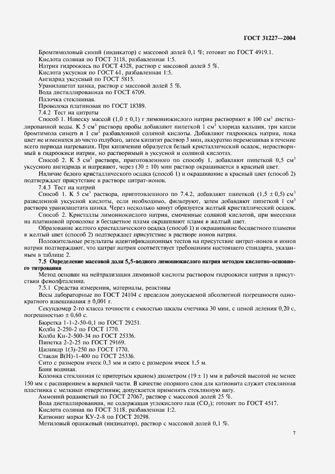 Страница 10 ГОСТ 31227-2004
