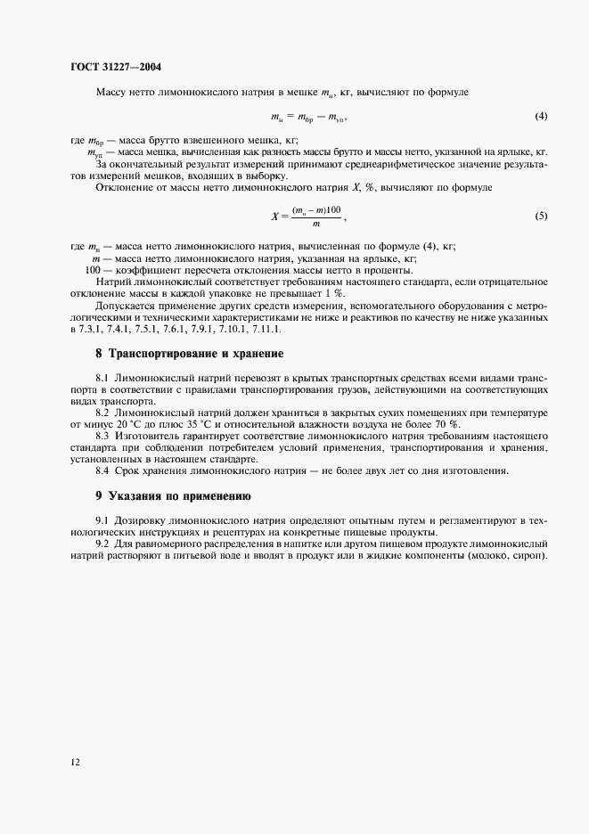 Страница 15 ГОСТ 31227-2004