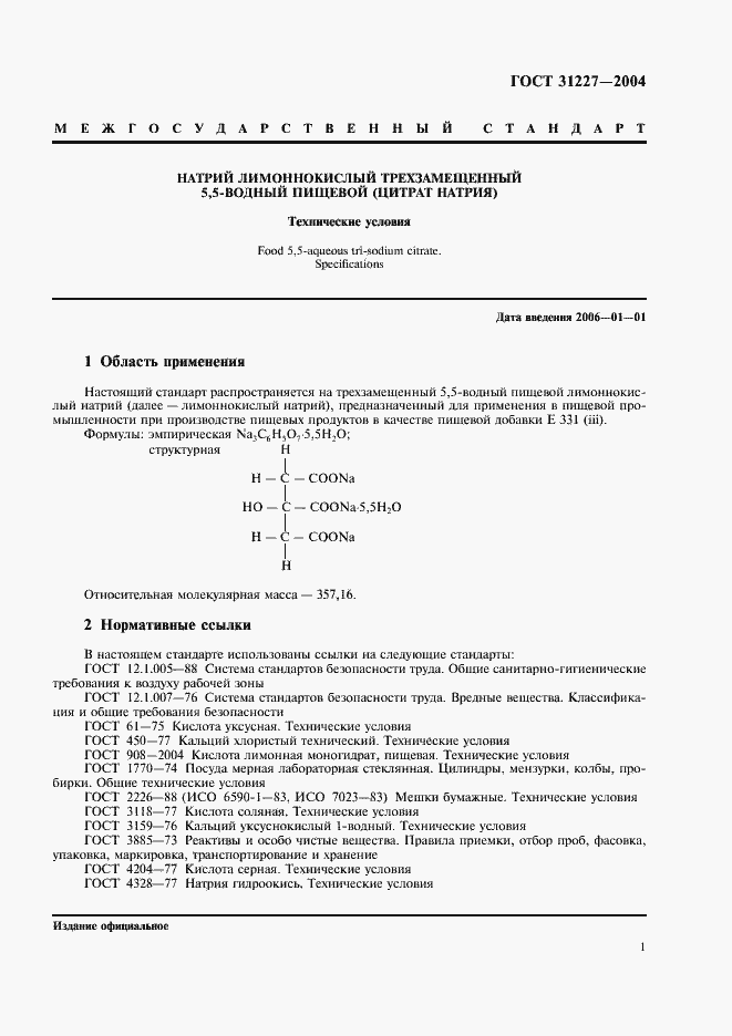 Страница 4 ГОСТ 31227-2004