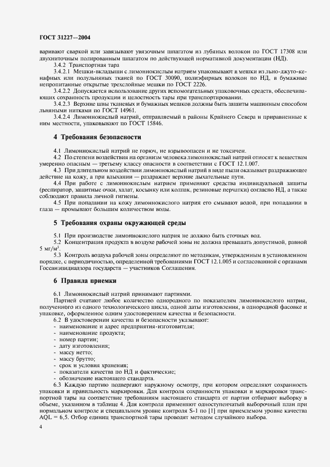 Страница 7 ГОСТ 31227-2004