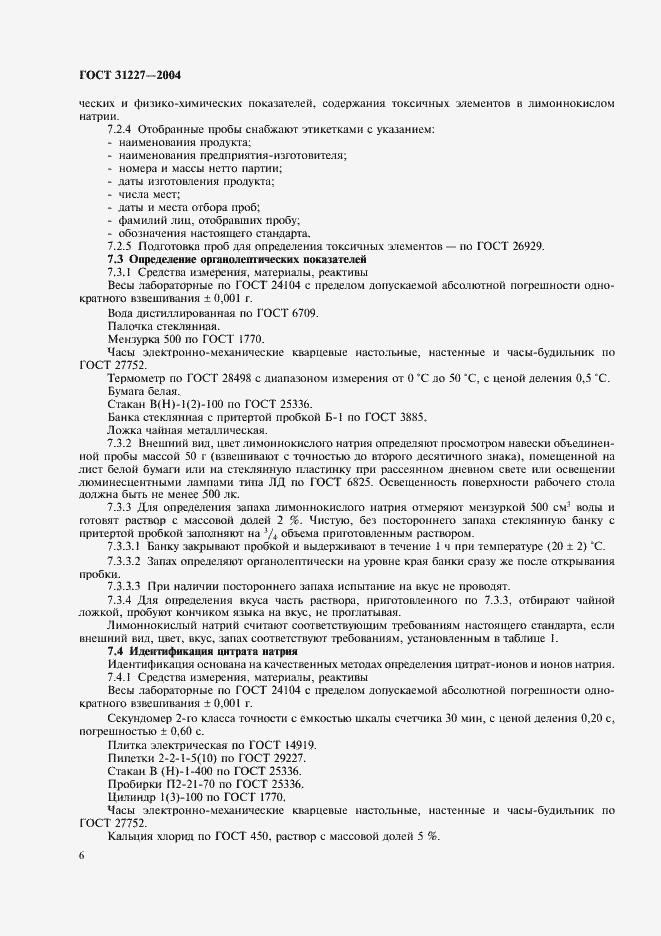 Страница 9 ГОСТ 31227-2004