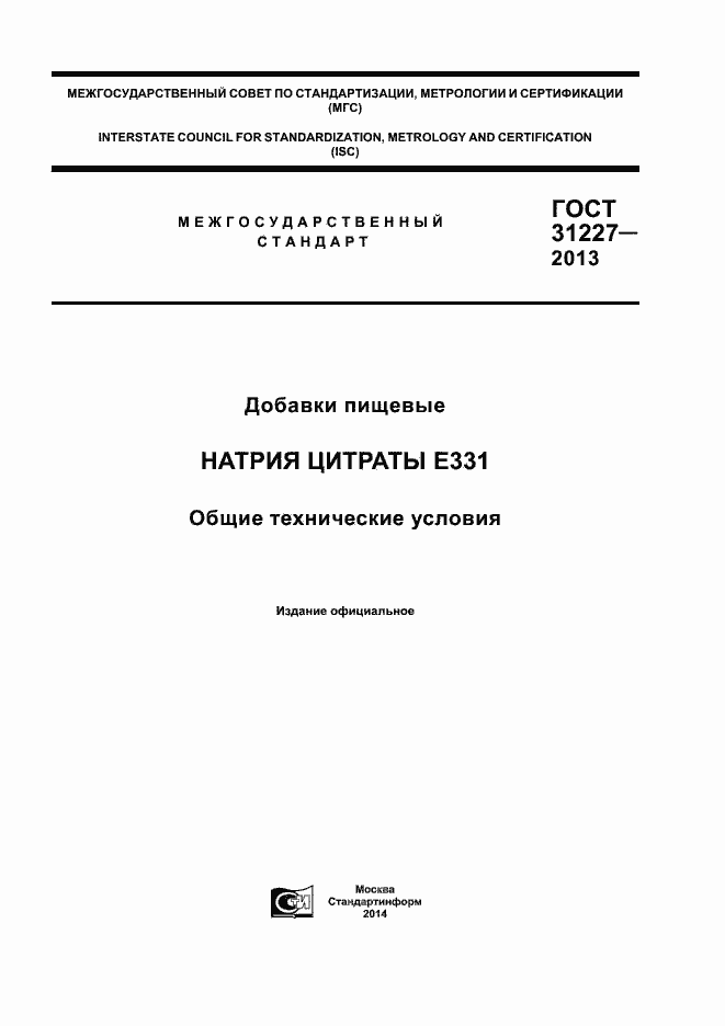 Страница 1 ГОСТ 31227-2013