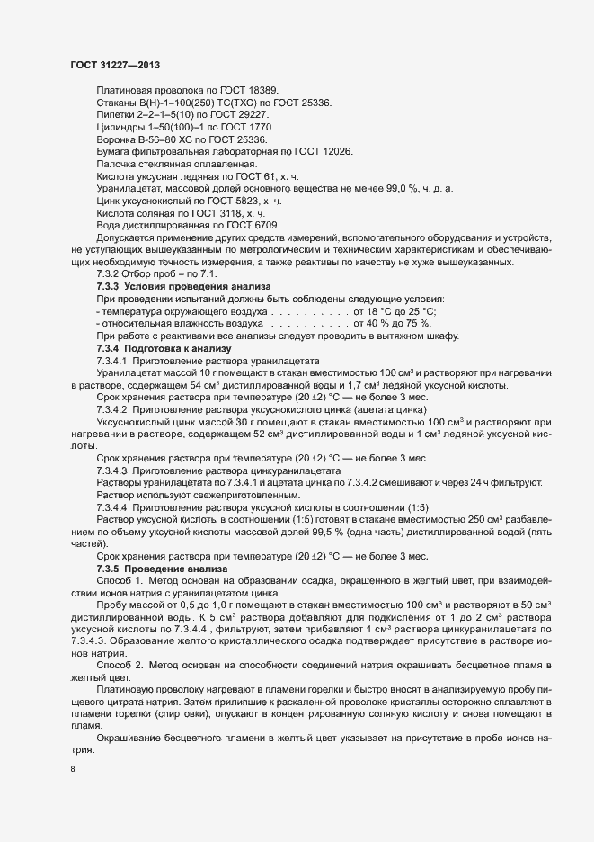 Страница 10 ГОСТ 31227-2013
