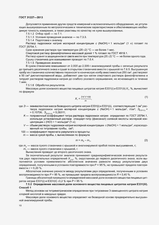 Страница 12 ГОСТ 31227-2013