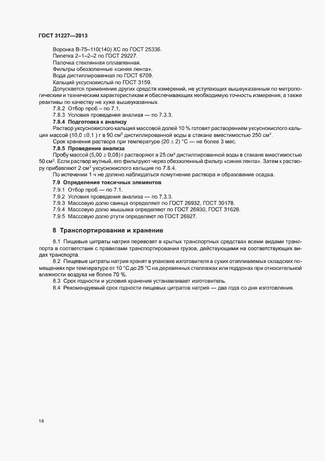 Страница 18 ГОСТ 31227-2013
