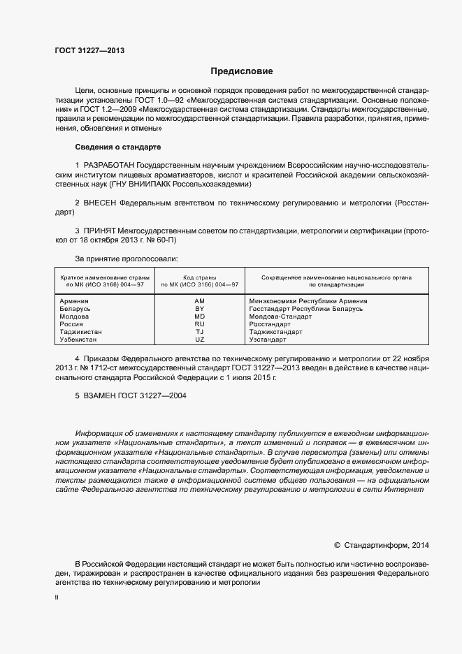 Страница 2 ГОСТ 31227-2013