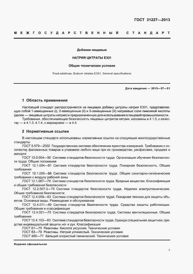 Страница 3 ГОСТ 31227-2013