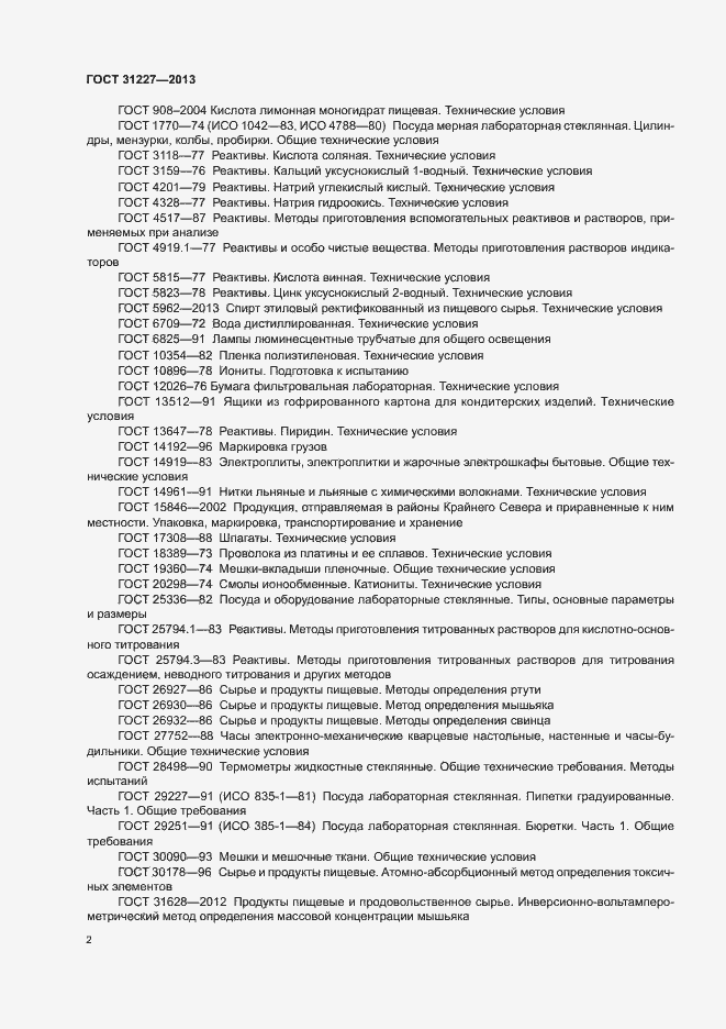 Страница 4 ГОСТ 31227-2013