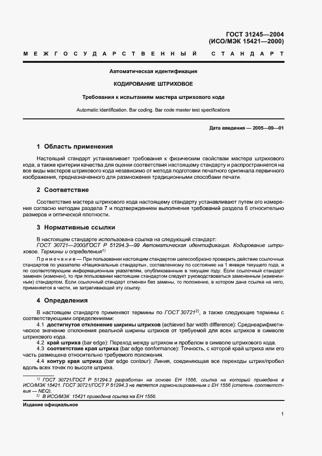 Страница 5 ГОСТ 31245-2004