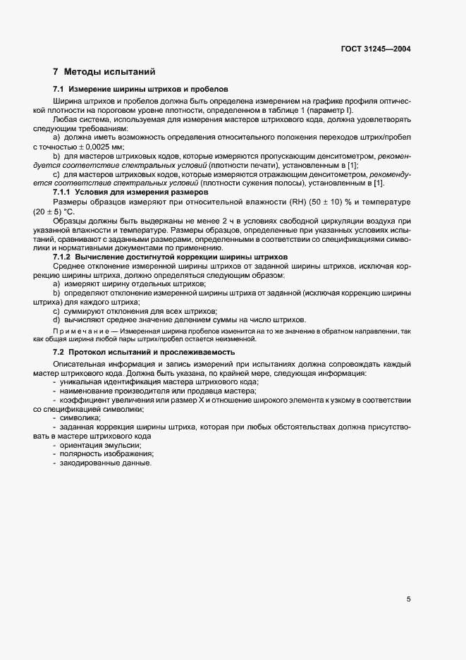 Страница 9 ГОСТ 31245-2004