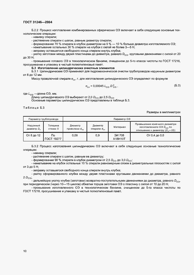 Страница 15 ГОСТ 31246-2004