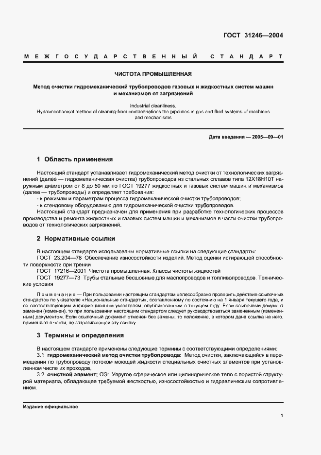 Страница 6 ГОСТ 31246-2004