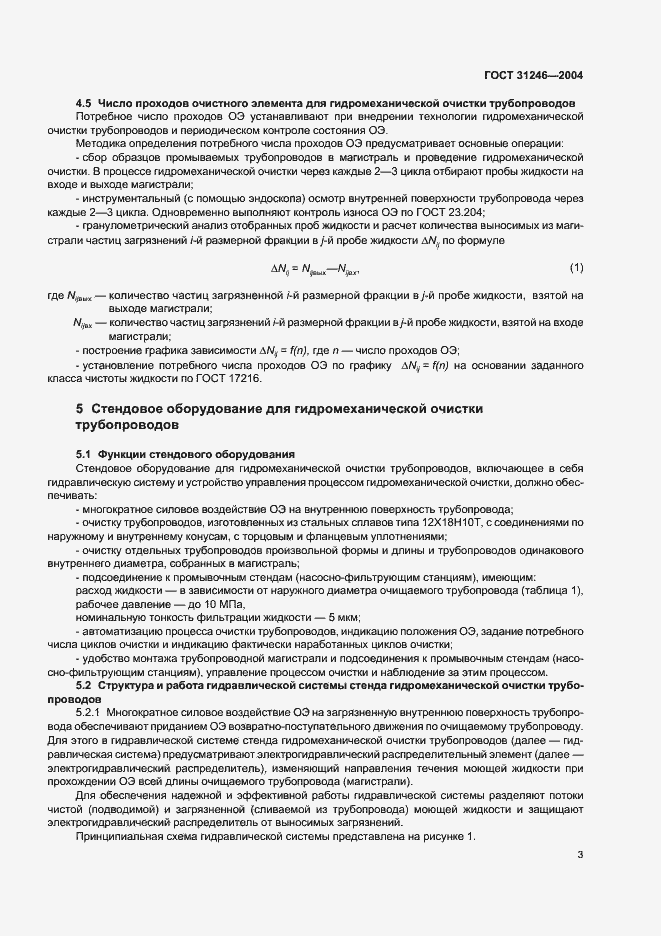 Страница 8 ГОСТ 31246-2004