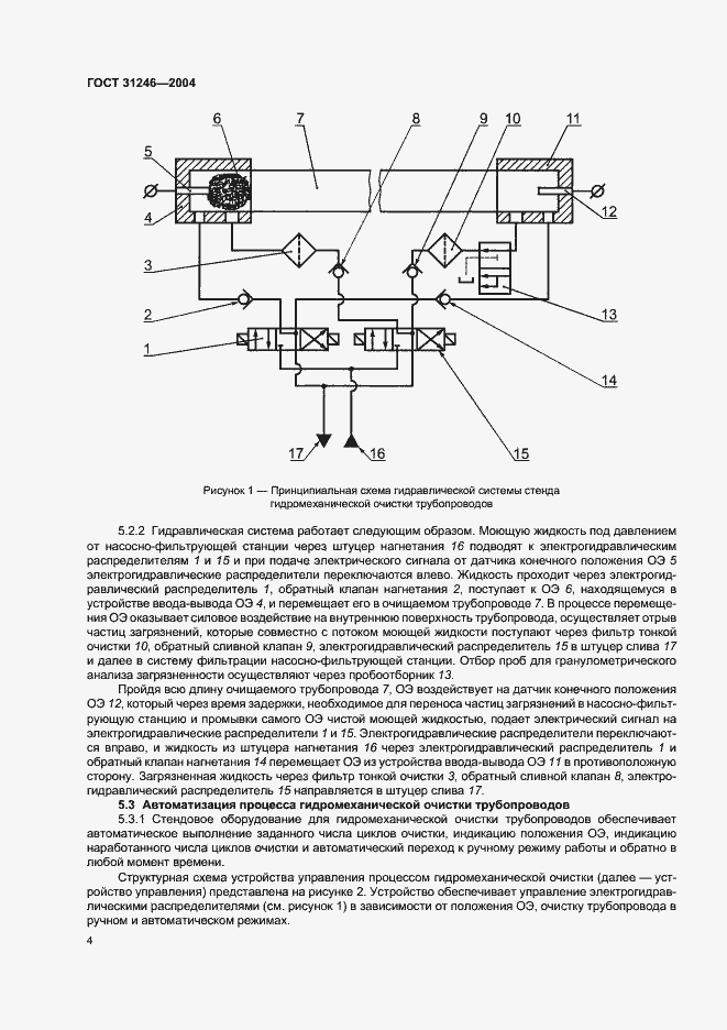 Страница 9 ГОСТ 31246-2004