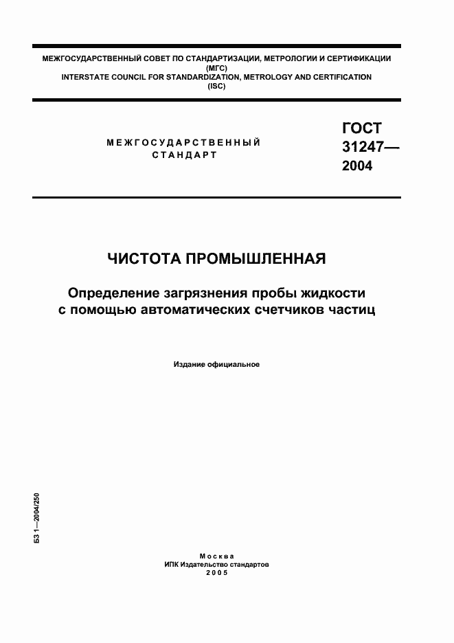 Страница 1 ГОСТ 31247-2004