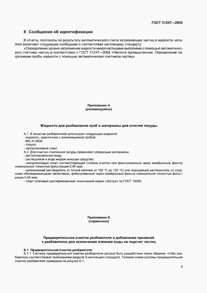 Страница 12 ГОСТ 31247-2004