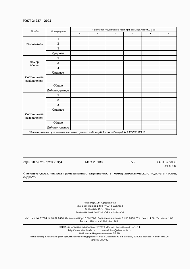 Страница 15 ГОСТ 31247-2004