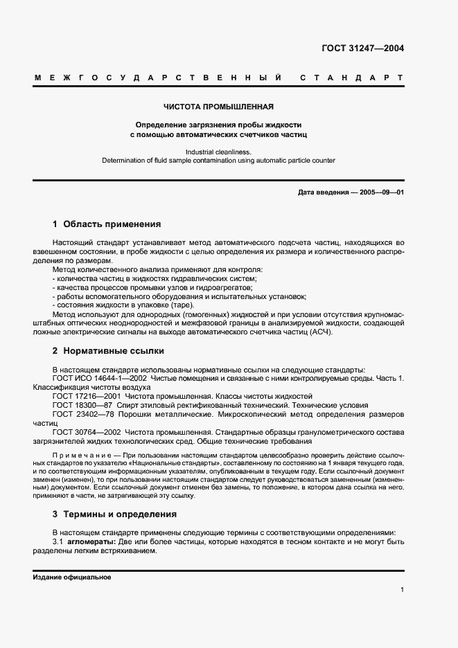 Страница 4 ГОСТ 31247-2004