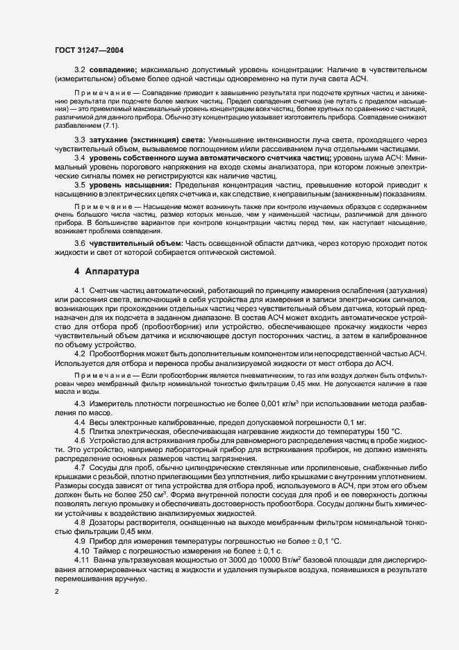 Страница 5 ГОСТ 31247-2004