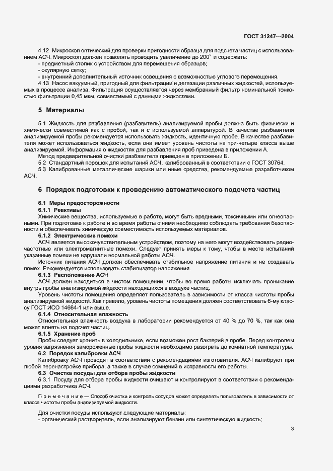 Страница 6 ГОСТ 31247-2004